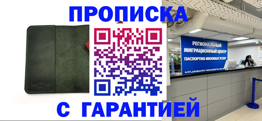 временная прописка в Арсеньеве