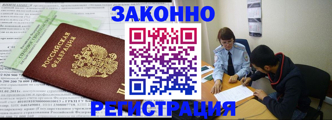 временная регистрация купить в Арсеньеве