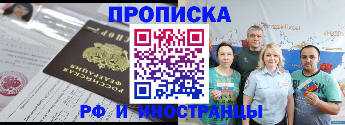 прописка законно в Арсеньеве
